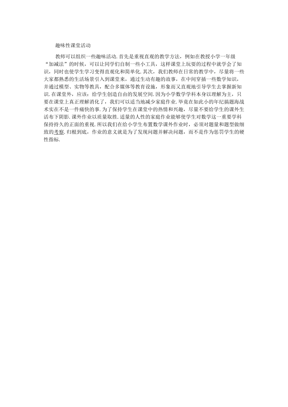 趣味性课堂活动_第1页