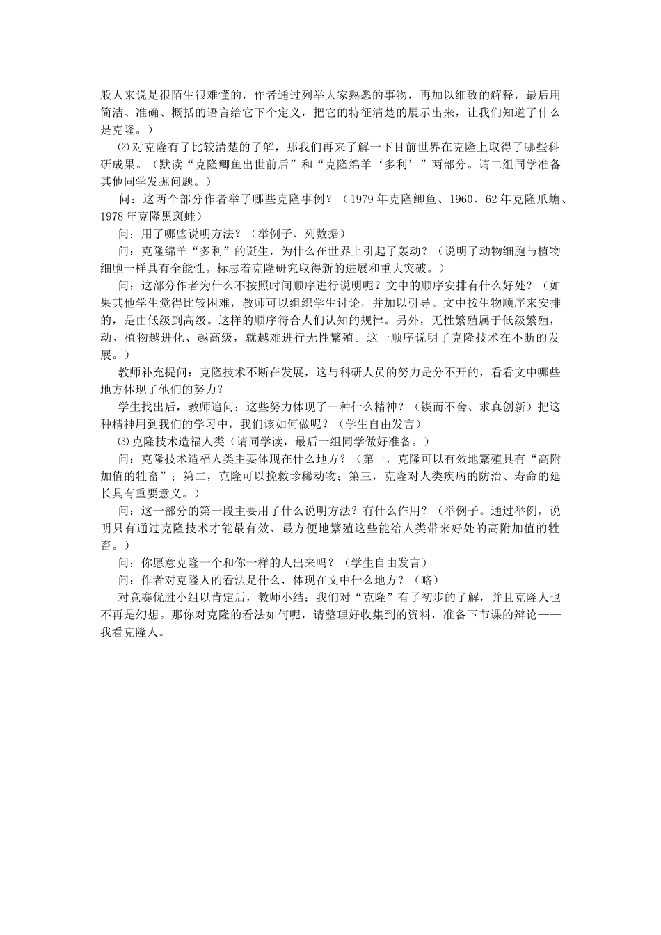 新疆石河子市八年级语文上册《奇妙的克隆》（第一课时）教案 新人教版_第2页