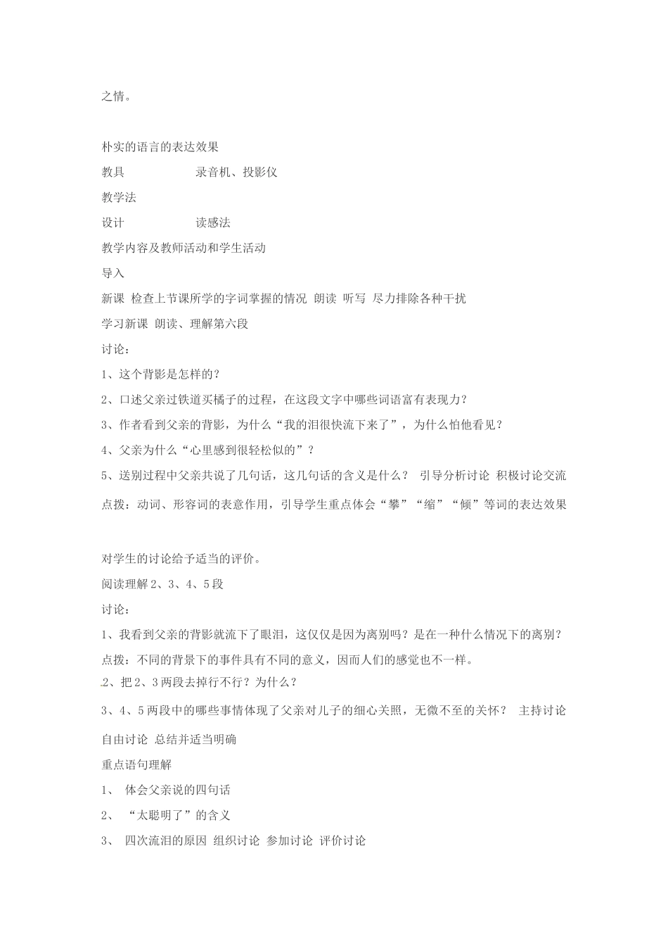 内蒙古鄂尔多斯康巴什新区第一中学八年级语文上册 7、  背影教案 新人教版_第3页