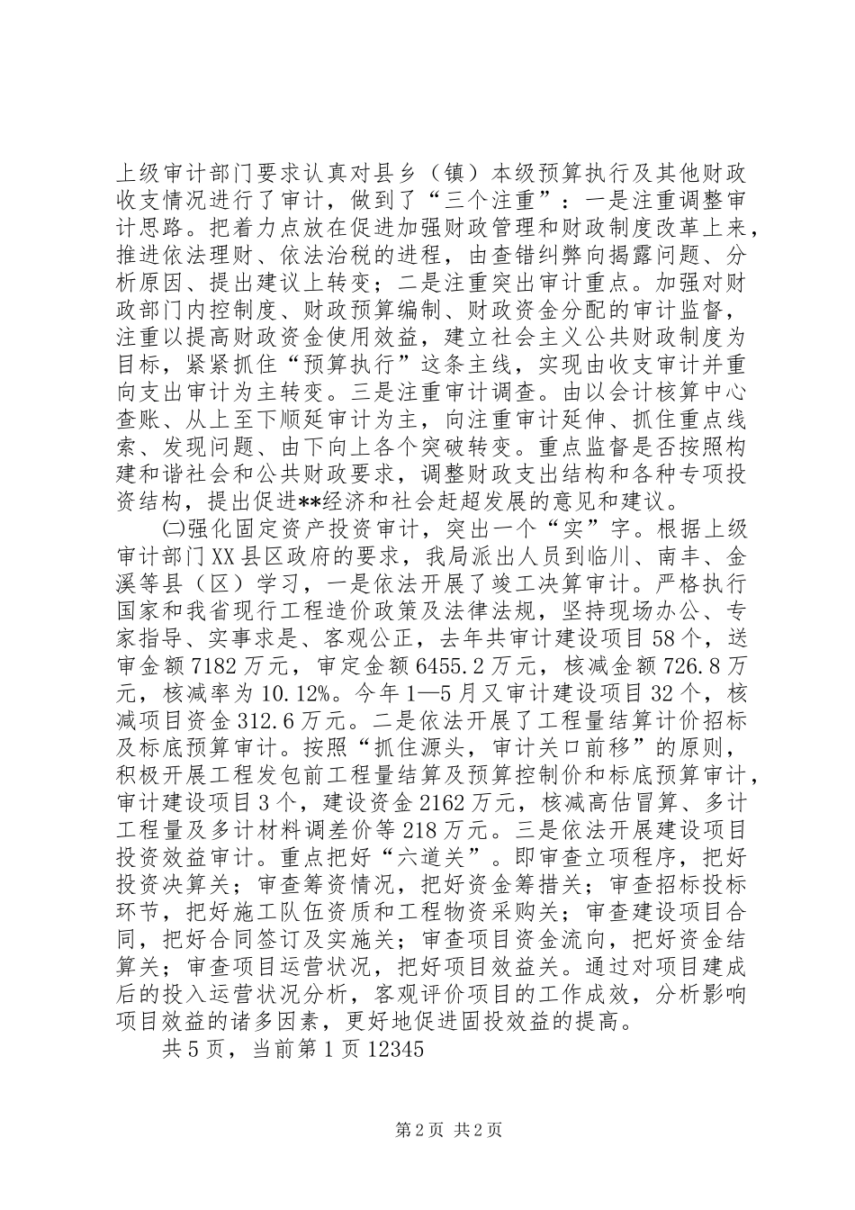 局长在上半年全县审计工作会议上的讲话发言_1_第2页