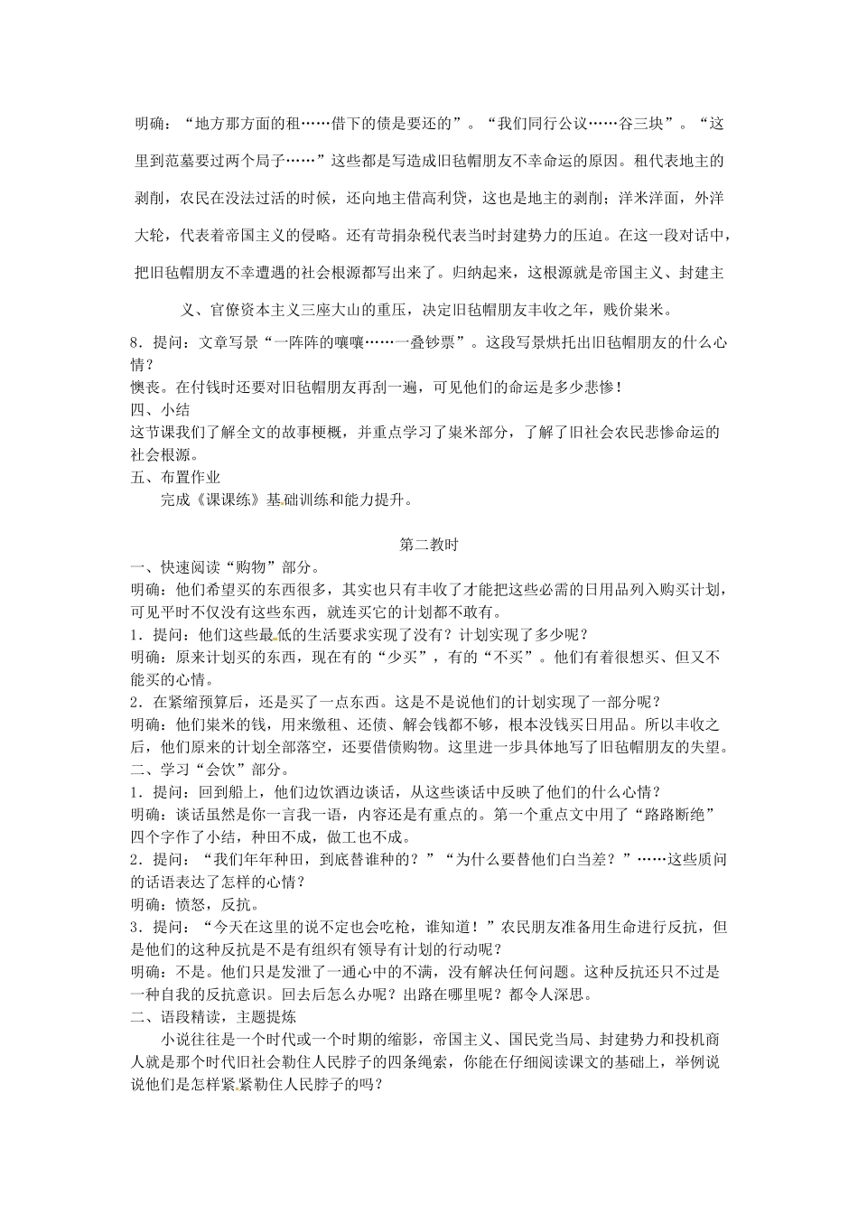 江苏省靖江市新港城初级中学九年级语文上册《第8课 多收了三五斗》教案 苏教版_第2页