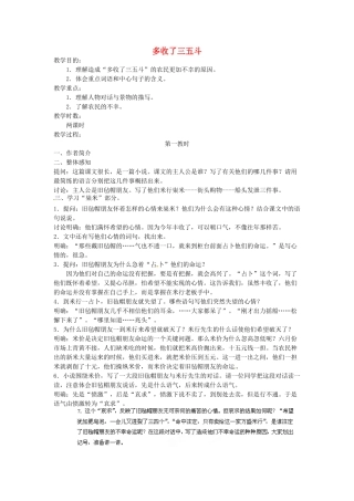 江苏省靖江市新港城初级中学九年级语文上册《第8课 多收了三五斗》教案 苏教版