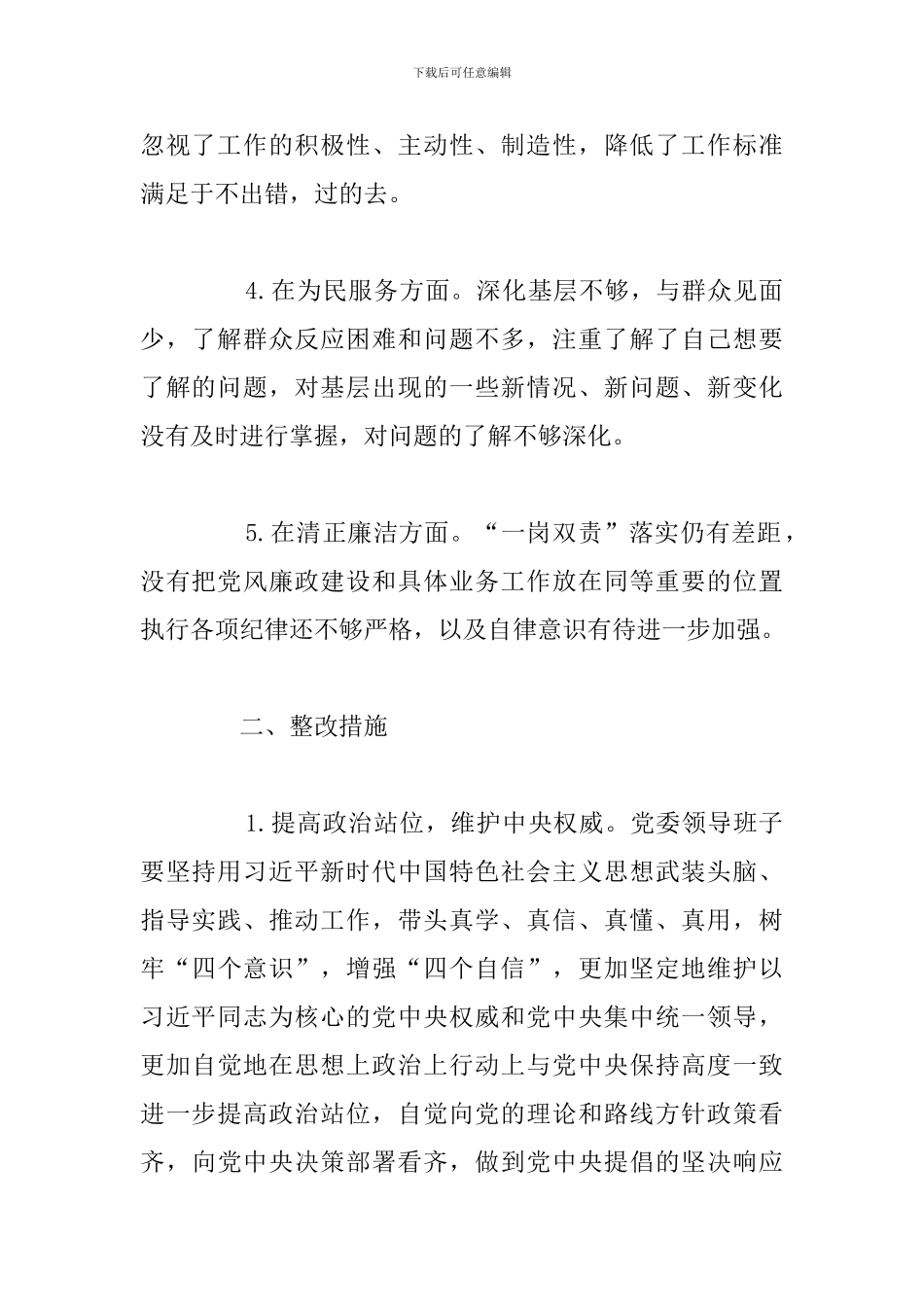 精编组织开展主题教育存在的问题_第2页