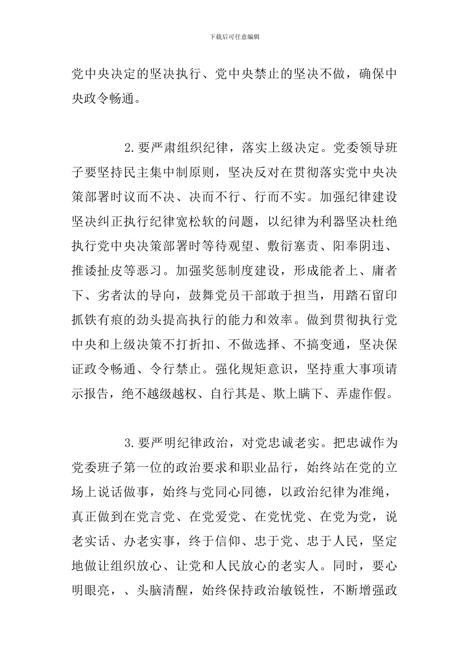 精编组织开展主题教育存在的问题_第3页