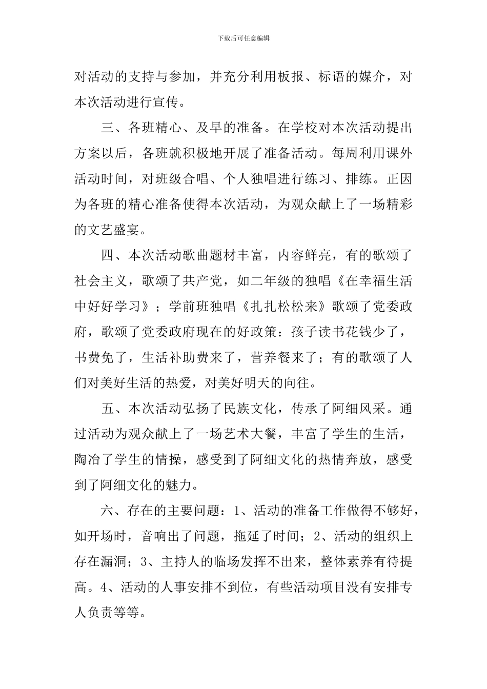 学校开展儿童节活动的总结_第2页