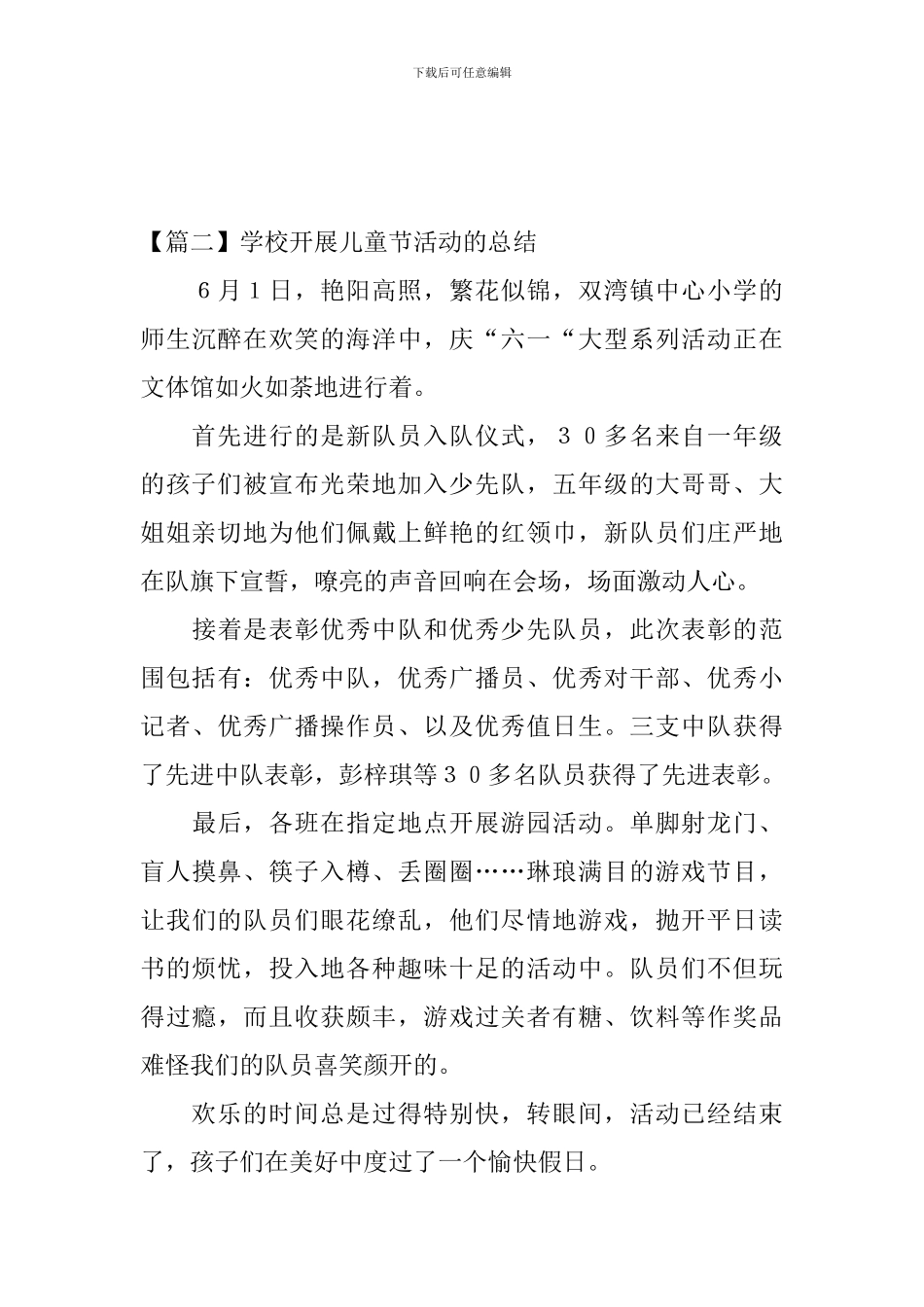学校开展儿童节活动的总结_第3页