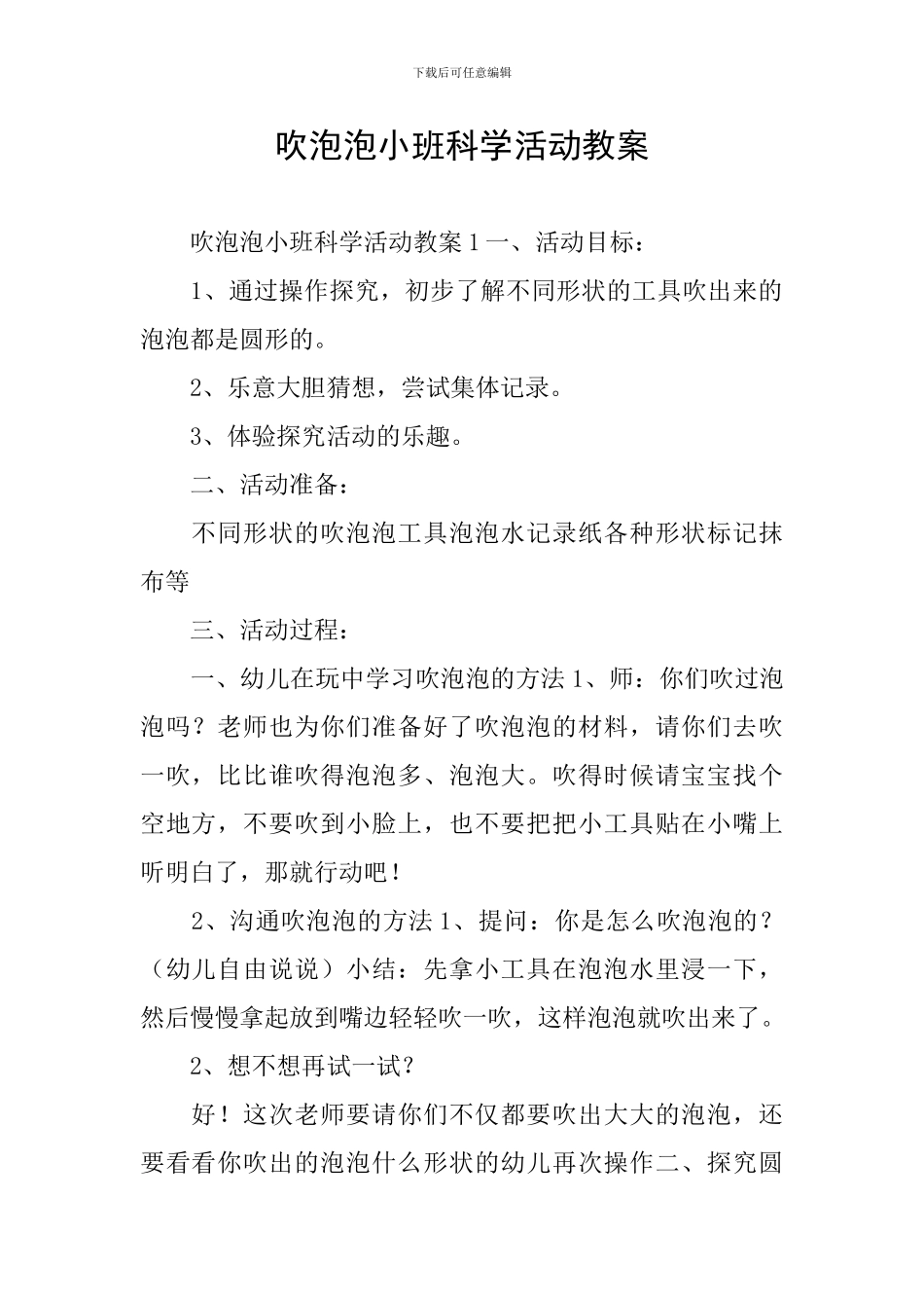 吹泡泡小班科学活动教案_第1页