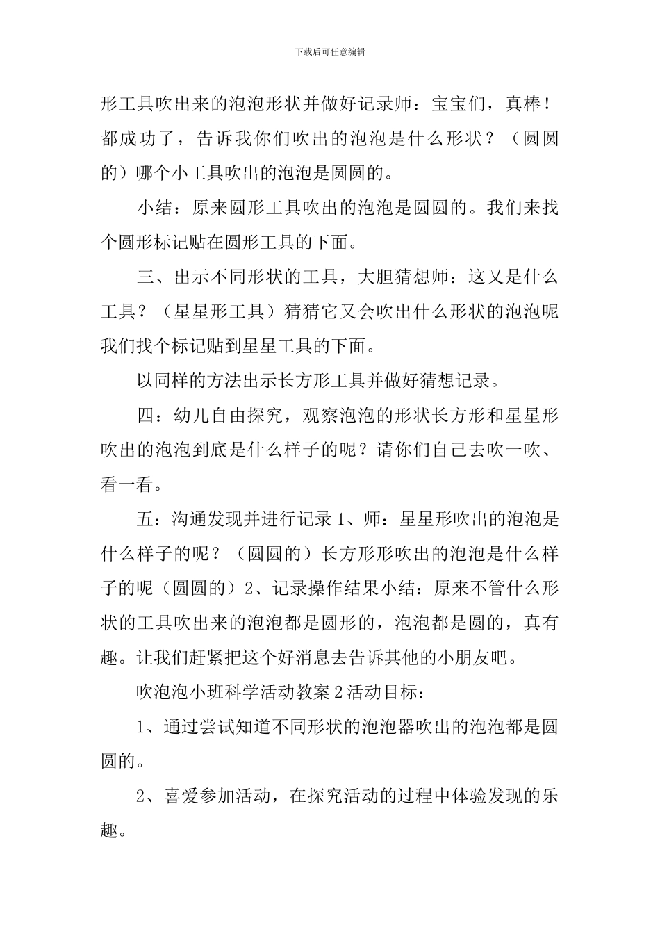 吹泡泡小班科学活动教案_第2页