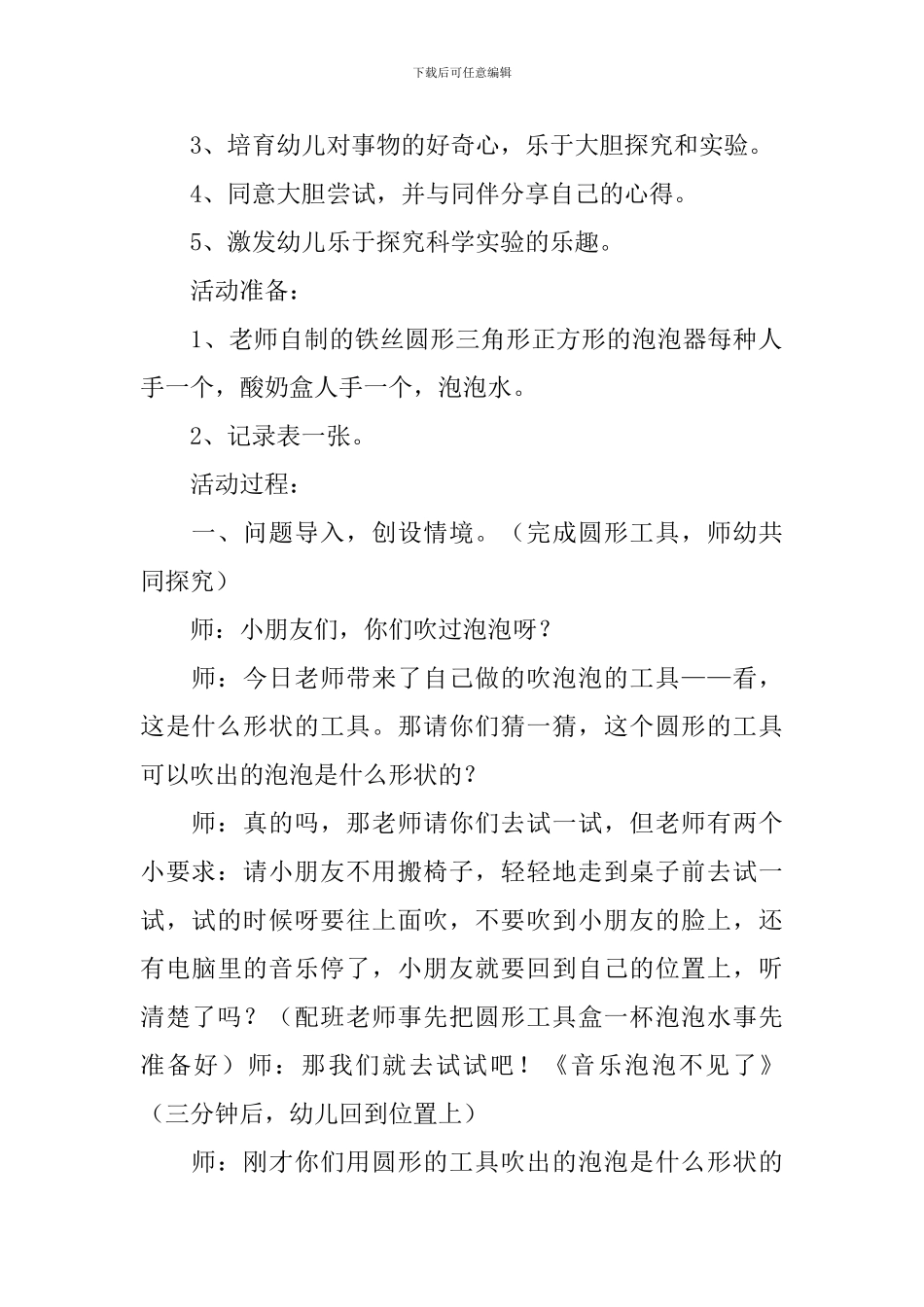 吹泡泡小班科学活动教案_第3页