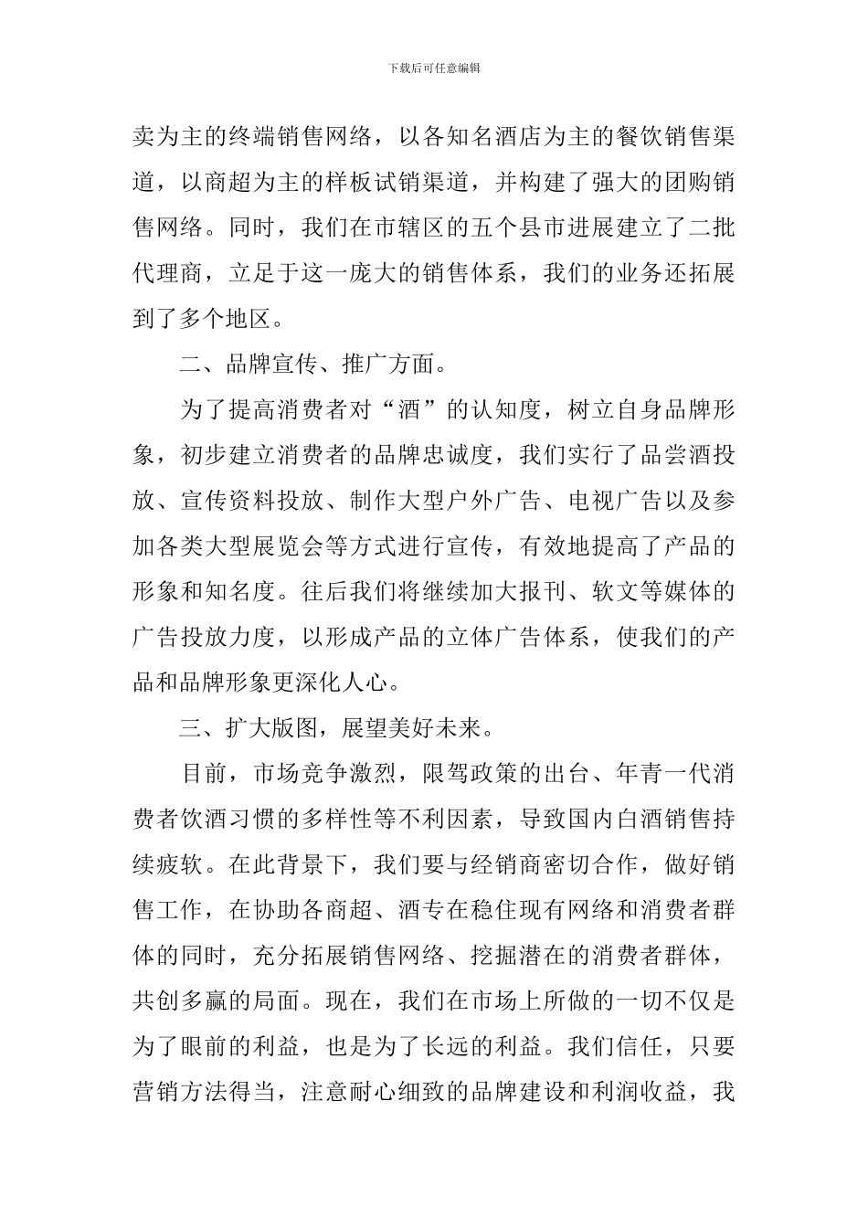 答谢活动主持人串词怎么写_第3页