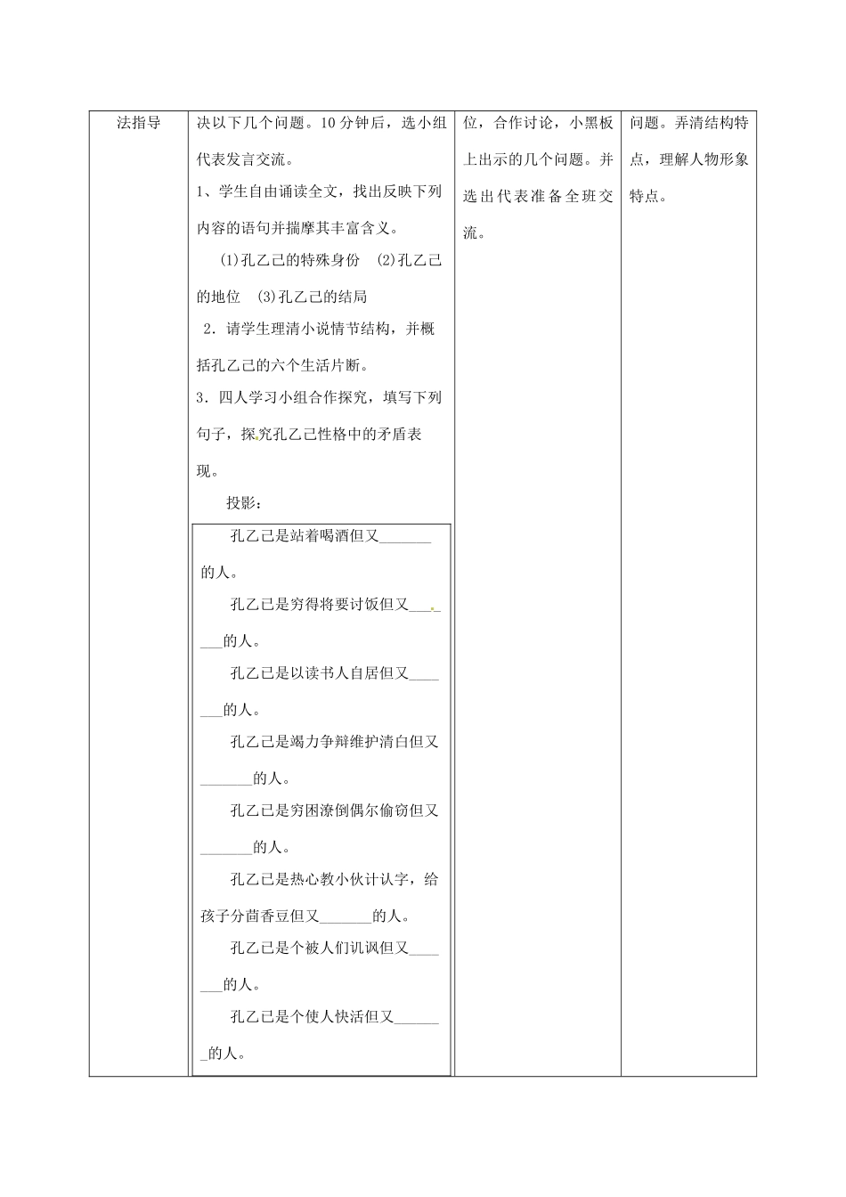 新疆精河县八十二团中学九年级语文下册《孔乙己》教学设计 新人教版_第3页