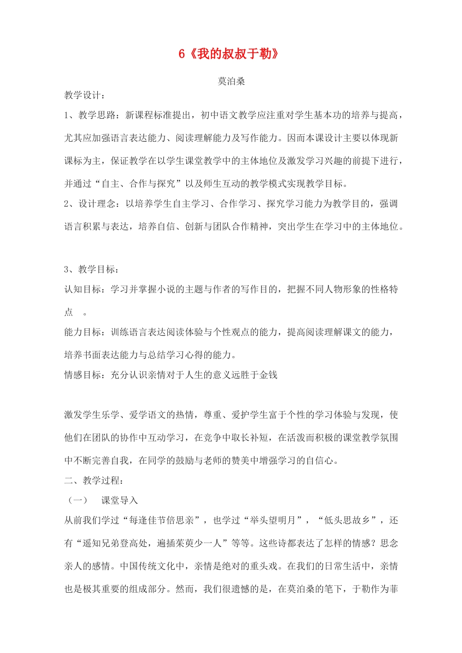 广东省深圳市福田云顶学校九年级语文上册 6 我的叔叔于勒教案 苏教版_第1页