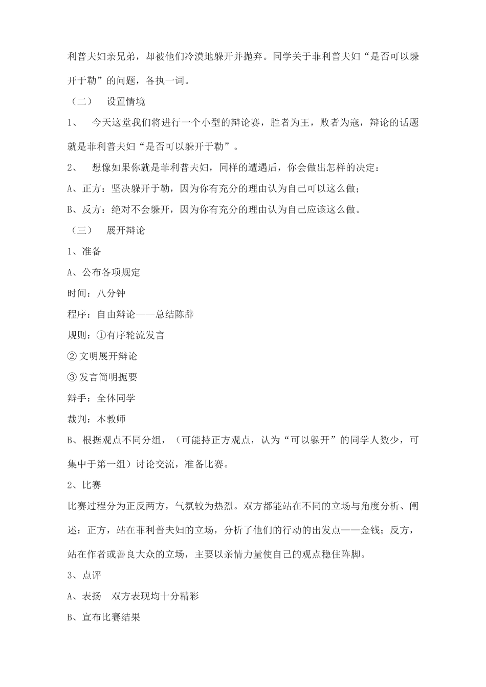 广东省深圳市福田云顶学校九年级语文上册 6 我的叔叔于勒教案 苏教版_第2页