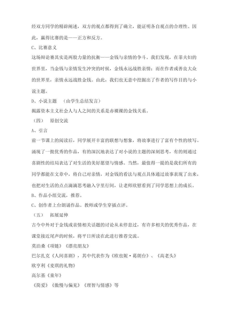 广东省深圳市福田云顶学校九年级语文上册 6 我的叔叔于勒教案 苏教版_第3页