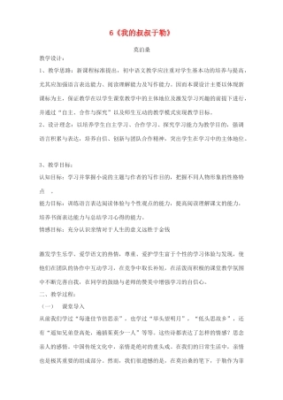 广东省深圳市福田云顶学校九年级语文上册 6 我的叔叔于勒教案 苏教版