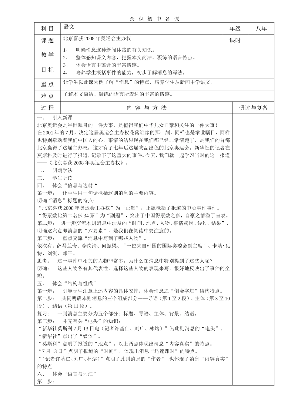 北京喜获2008奥运会_第1页