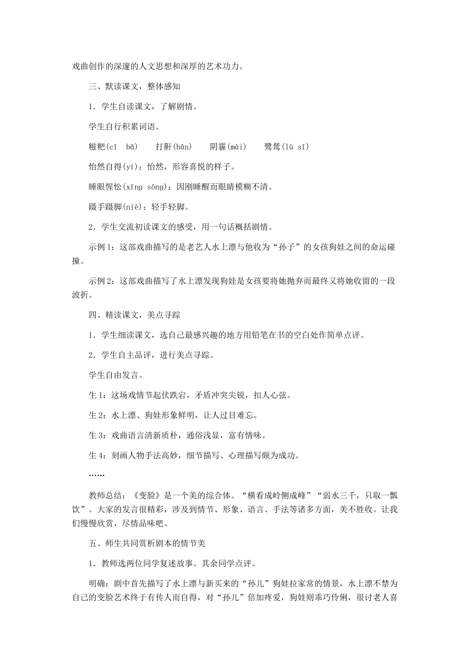 九年级语文下册 《变脸》（节选）教学设计 人教新课标版_第3页