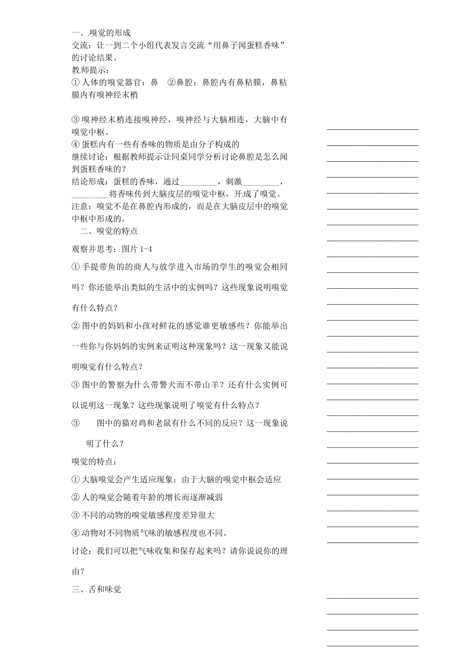 浙江省温州市瓯海区实验中学七年级科学下册《1.1感觉世界》教案二 浙教版_第2页