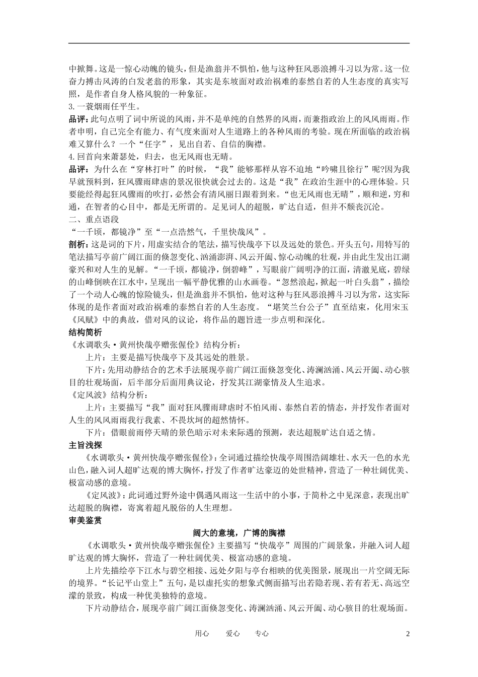 高中语文-3.14《苏轼词二首》名师导航-粤教版选修《唐诗宋词元散曲选读》_第2页