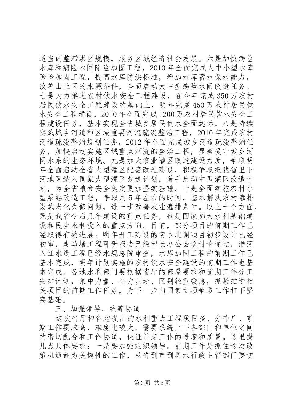 水利基础设施建设项目前期工作会议上的讲话发言_第3页