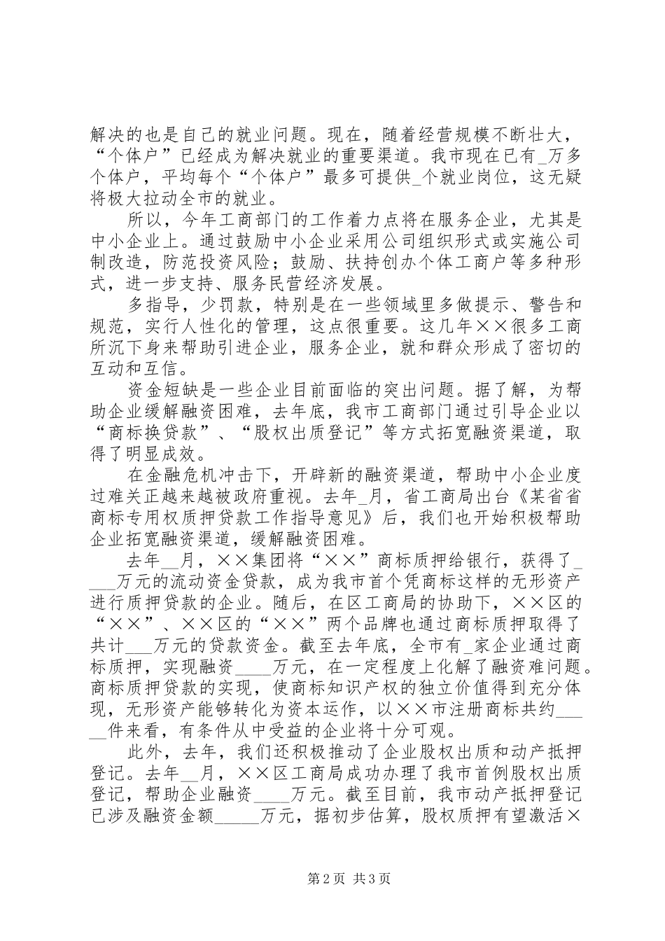 企业应对危机座谈会讲话发言_第2页