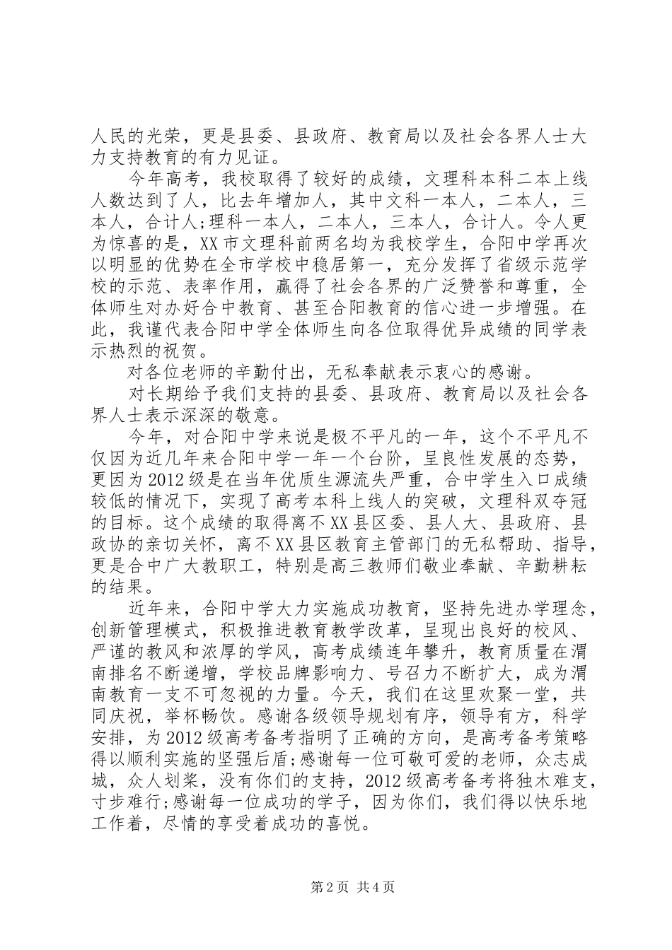 庆功宴领导讲话发言_第2页