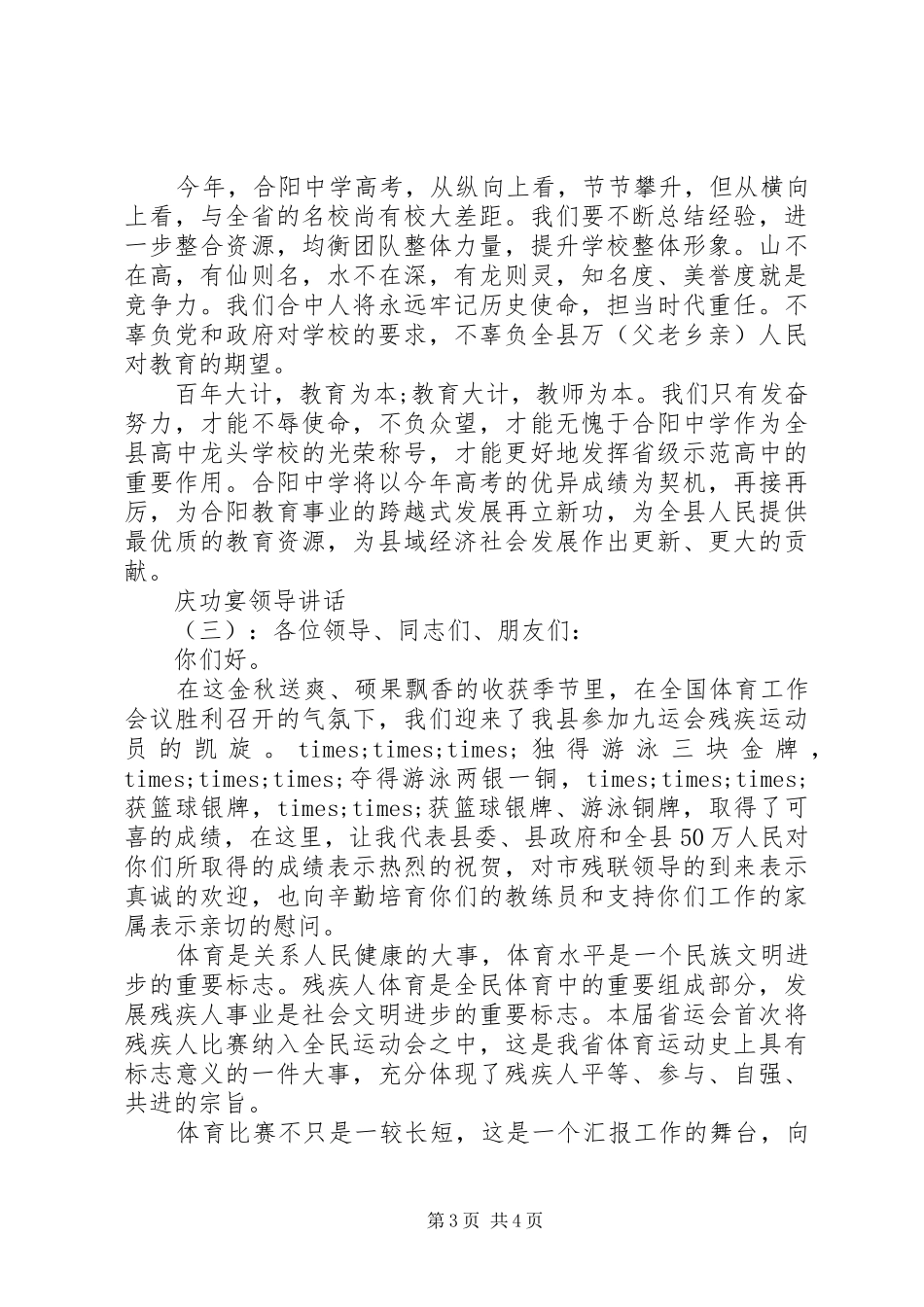 庆功宴领导讲话发言_第3页