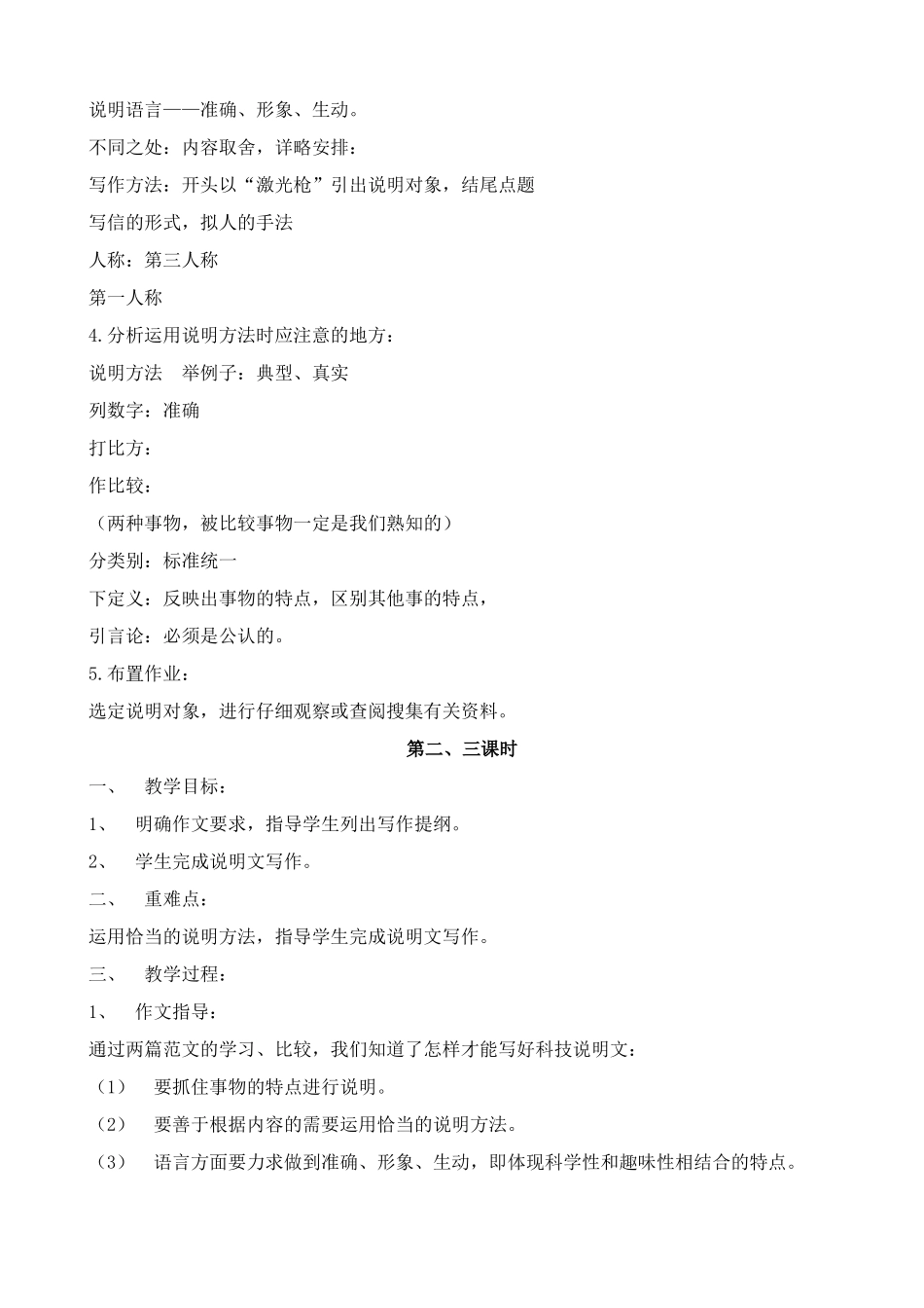 浙教版八年级语文激光两篇_第2页