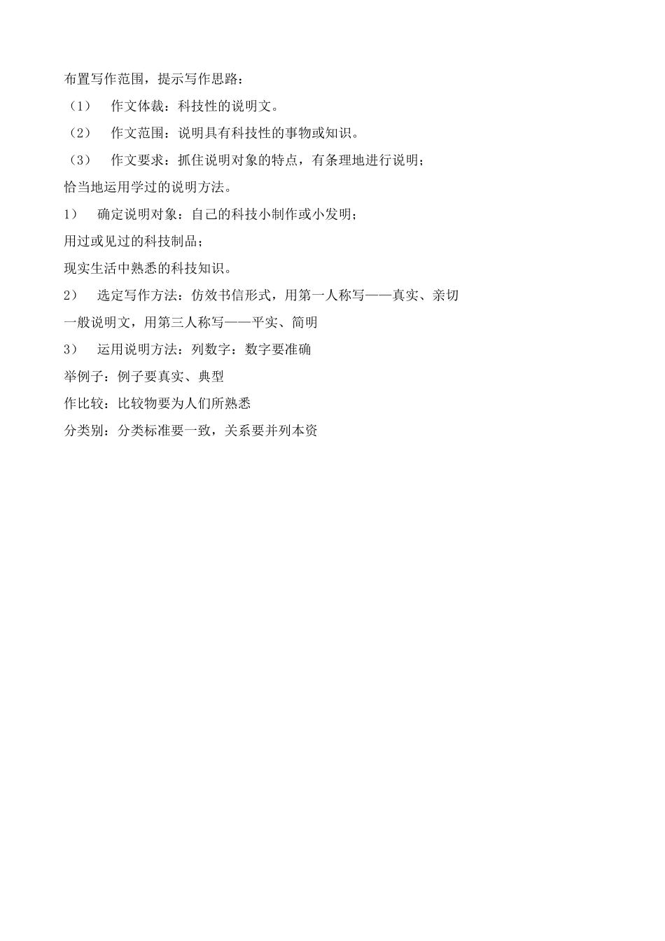 浙教版八年级语文激光两篇_第3页