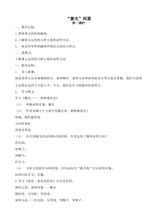 浙教版八年级语文激光两篇