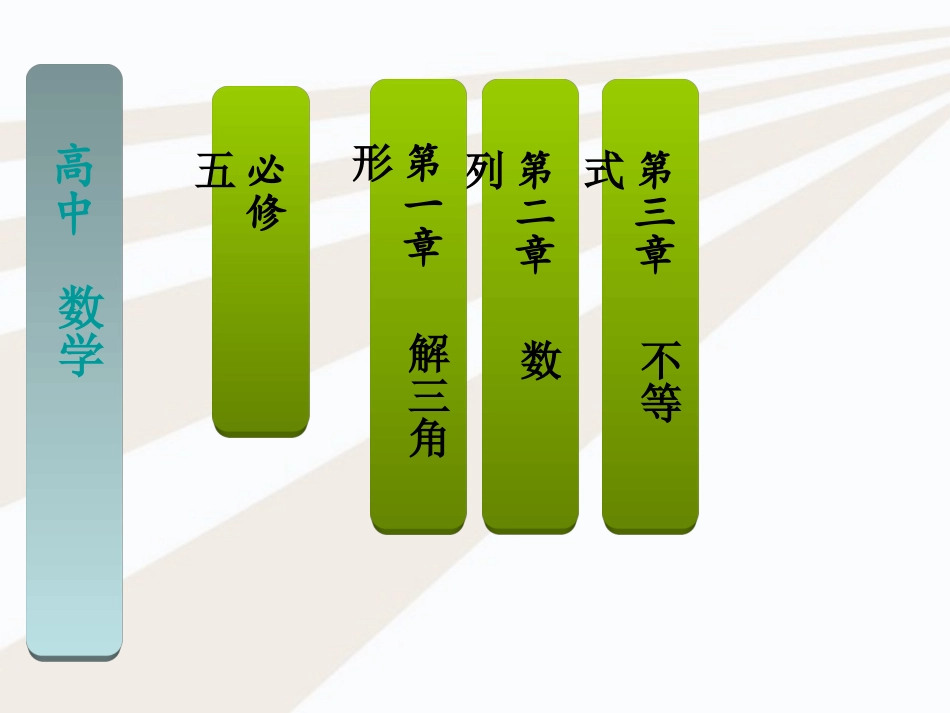 不等式3.1_第1页