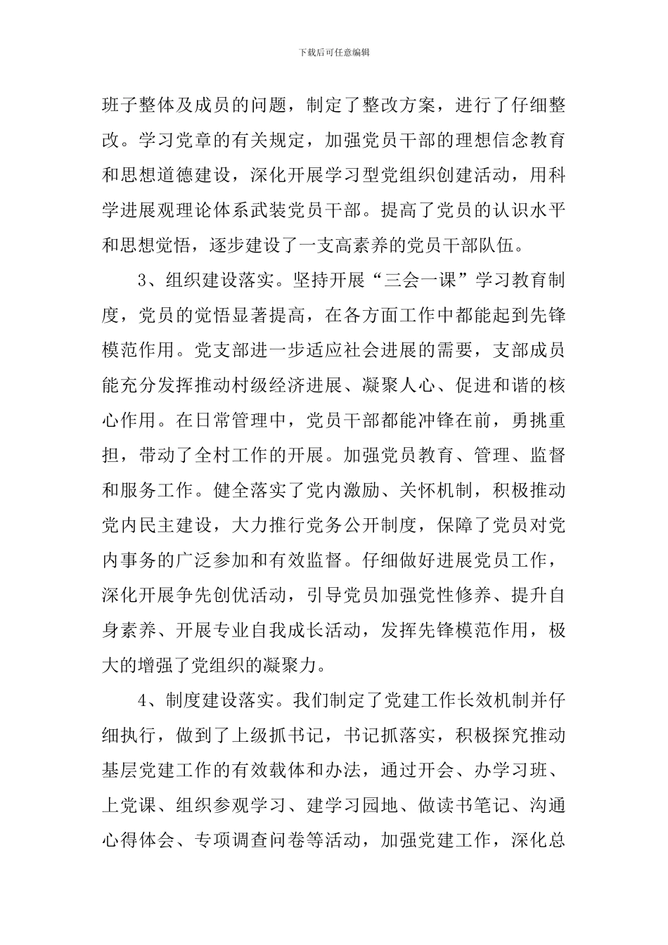 支部书记年终述职报告_第2页