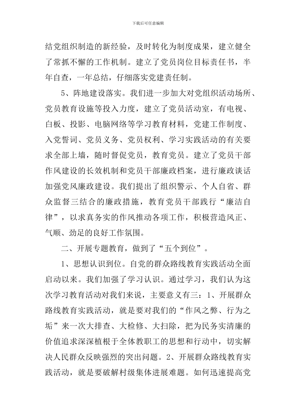 支部书记年终述职报告_第3页