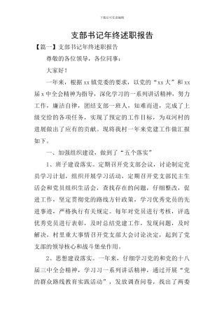 支部书记年终述职报告