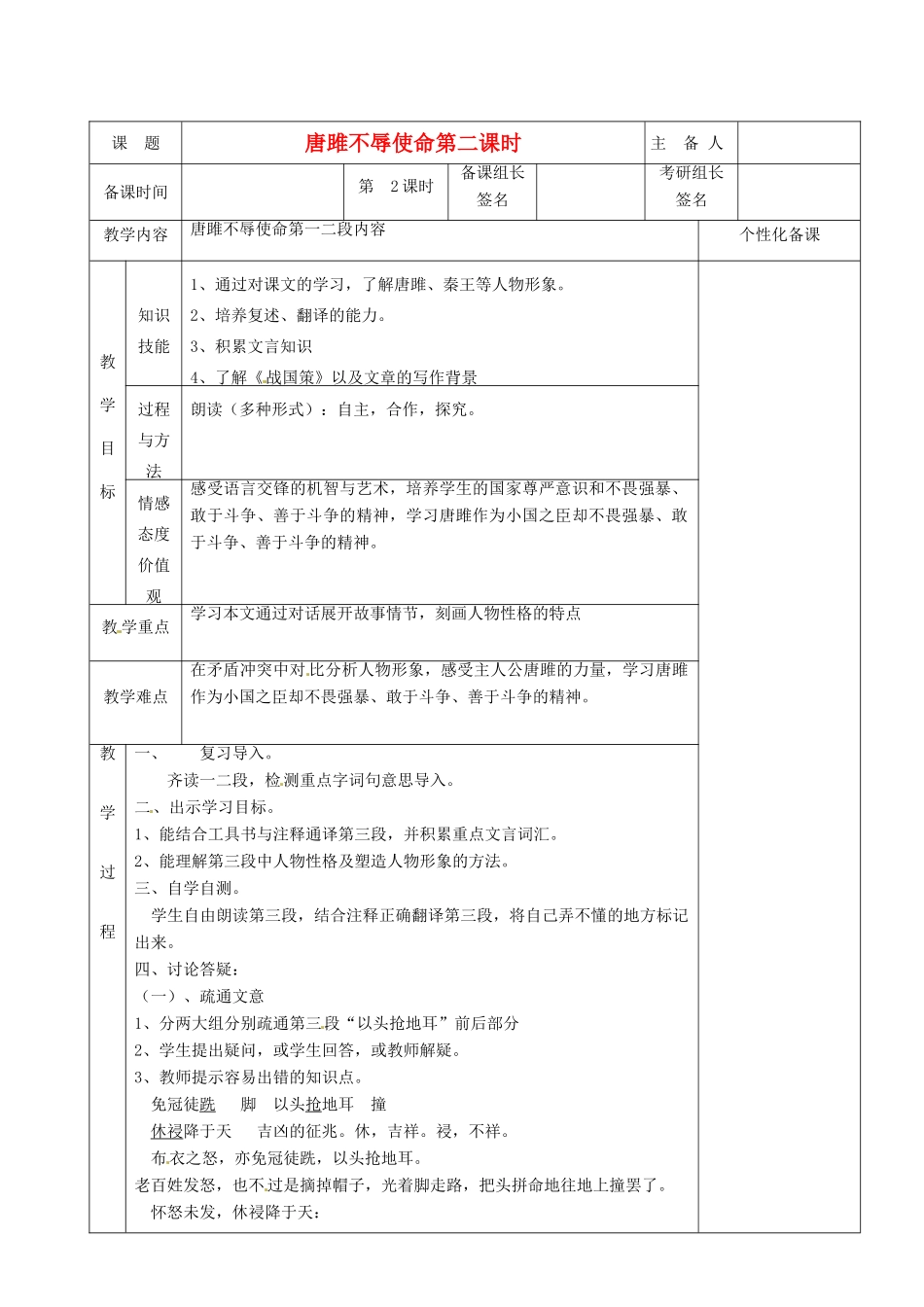 湖南省茶陵县世纪星实验学校九年级语文上册《唐雎不辱使命（第二课时）》教案 人教新课标版_第1页