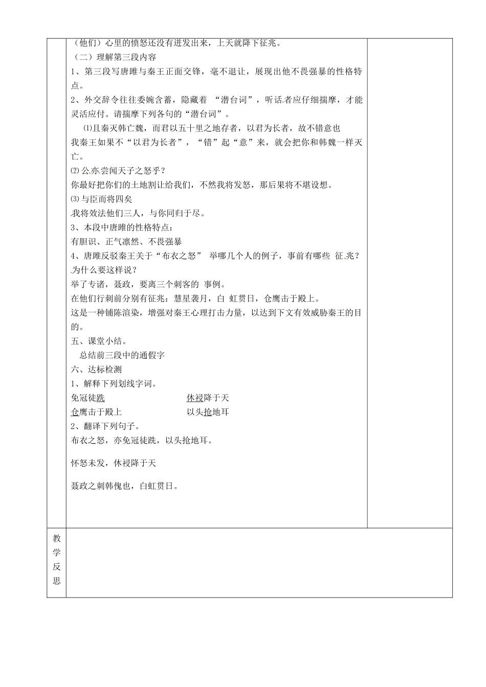 湖南省茶陵县世纪星实验学校九年级语文上册《唐雎不辱使命（第二课时）》教案 人教新课标版_第2页