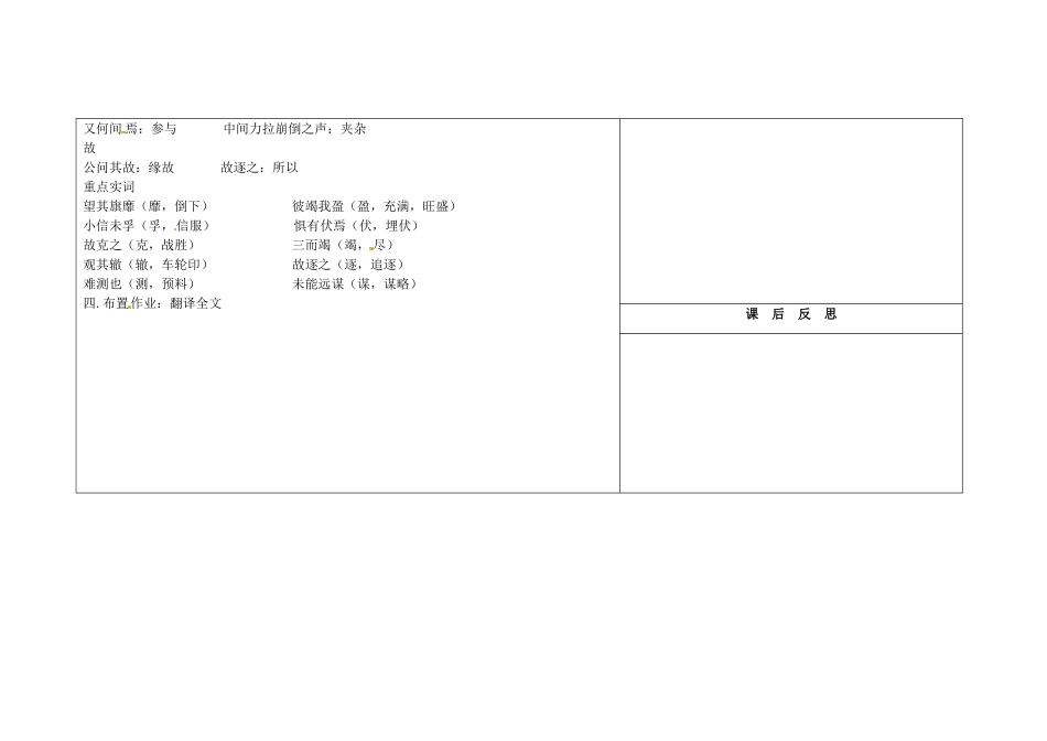 吉林省长春市第一零四中学九年级语文上册 曹刿论战教案1 长春版_第3页