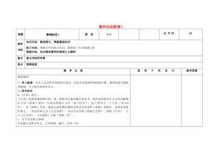 吉林省长春市第一零四中学九年级语文上册 曹刿论战教案1 长春版