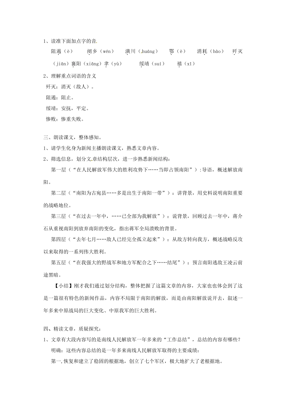 河南省南乐县张果屯乡中学八年级语文上册《第1单元第1课新闻两则中原我军解放南阳》教案 人教新课标版_第2页