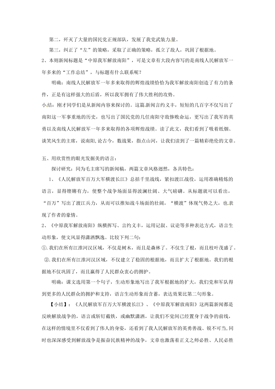 河南省南乐县张果屯乡中学八年级语文上册《第1单元第1课新闻两则中原我军解放南阳》教案 人教新课标版_第3页