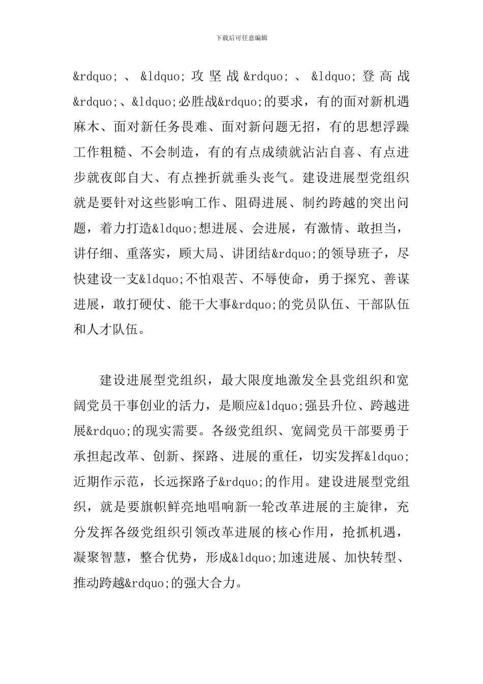 县长在党组织电视电话会议讲话_第2页