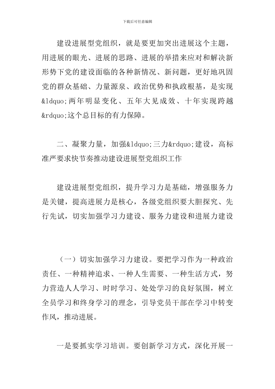 县长在党组织电视电话会议讲话_第3页