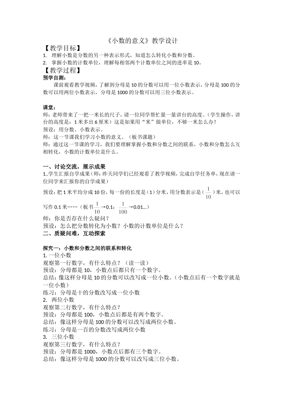 小学数学2011版本小学四年级小数的意义-教学设计_第1页