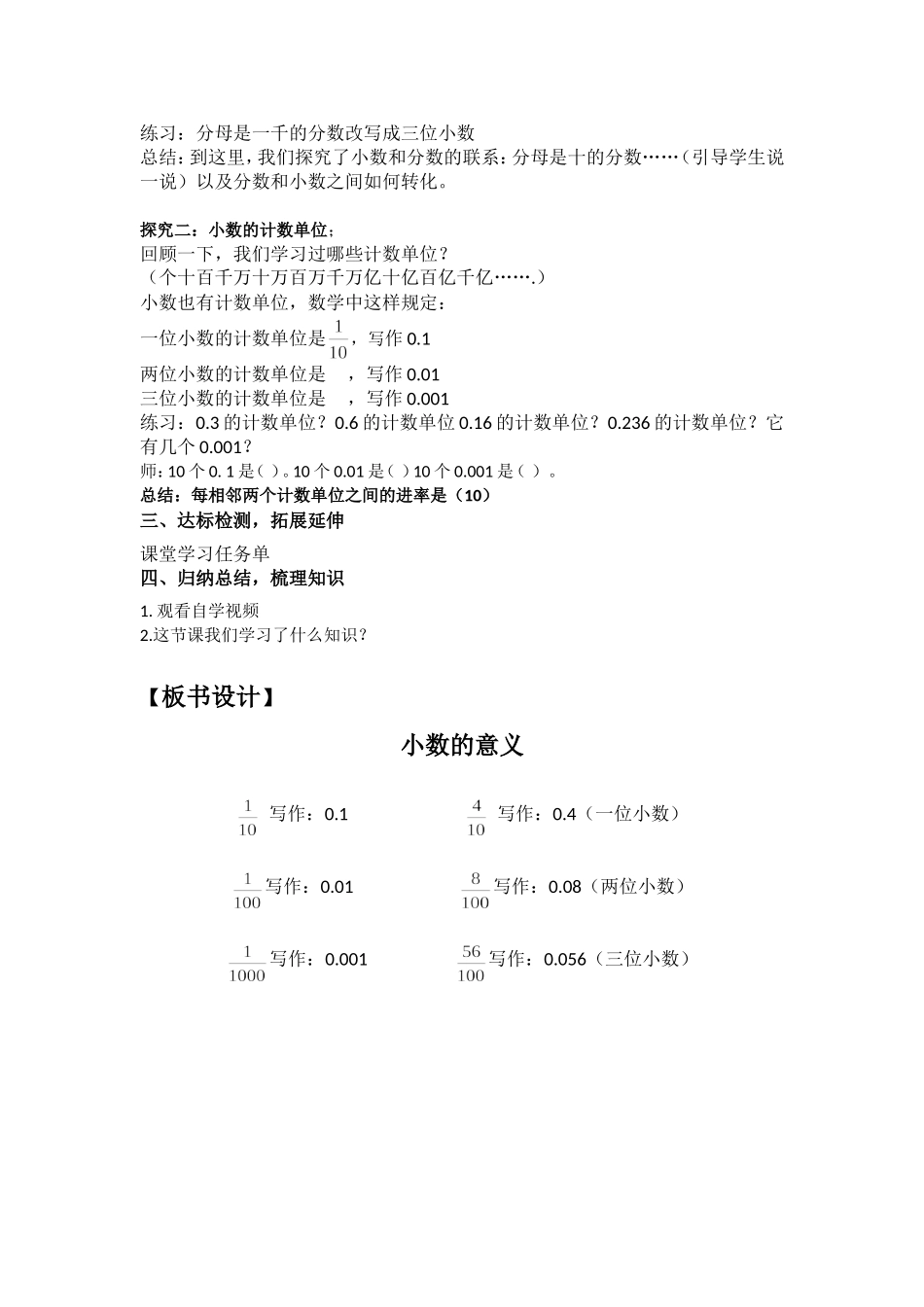 小学数学2011版本小学四年级小数的意义-教学设计_第2页