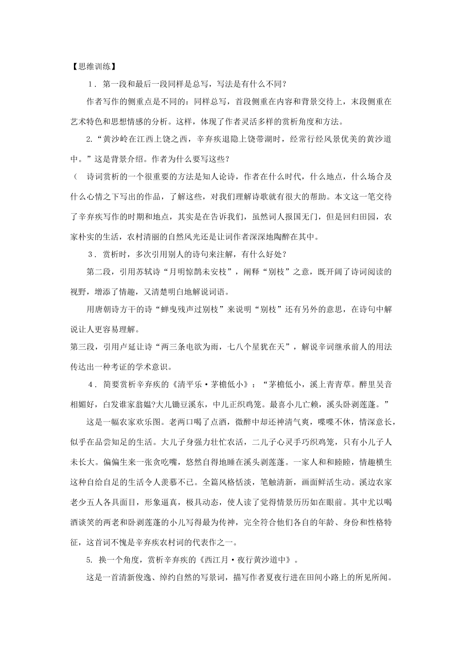 九年级语文下册 第37课《辛弃疾的一首农村词》教案 沪教版_第2页