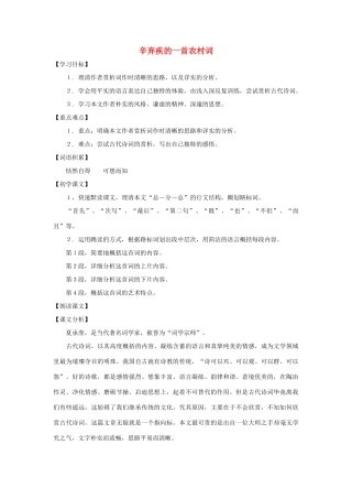 九年级语文下册 第37课《辛弃疾的一首农村词》教案 沪教版