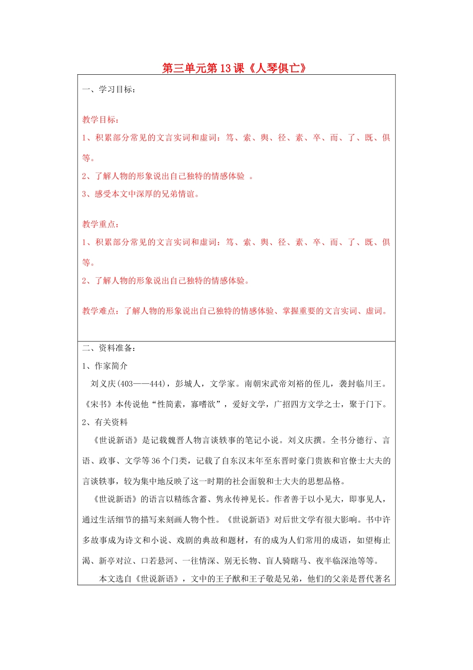 宁夏银川四中八年级语文上册《人琴俱亡》教案 苏教版_第1页