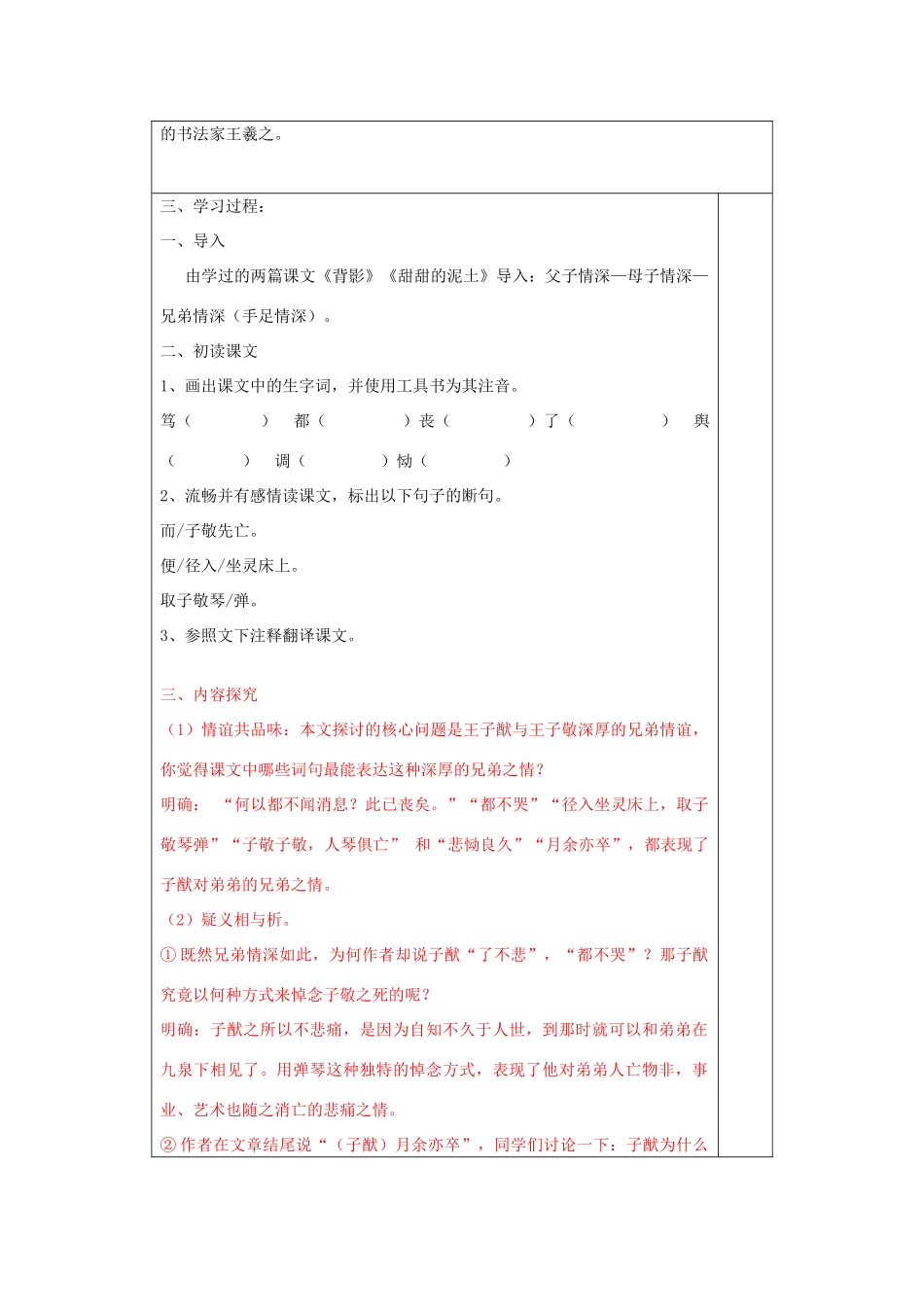 宁夏银川四中八年级语文上册《人琴俱亡》教案 苏教版_第2页