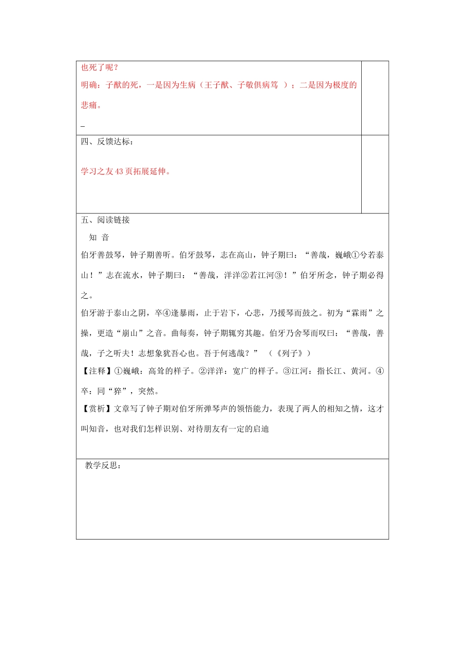 宁夏银川四中八年级语文上册《人琴俱亡》教案 苏教版_第3页