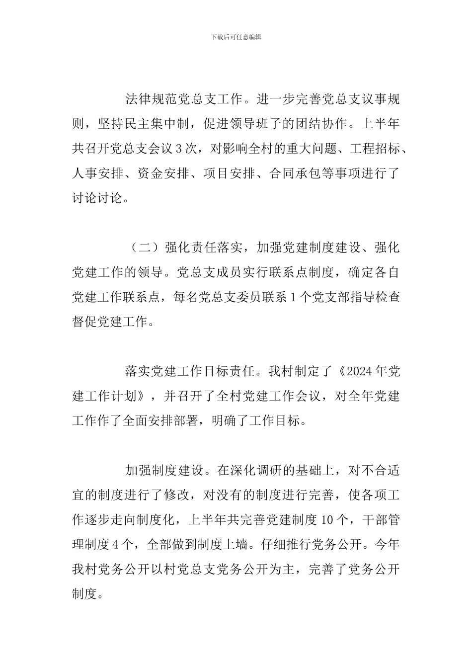 抓好乡村基层党建学习心得感悟五篇_第2页